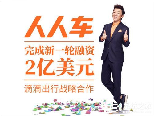 人人车获滴滴2亿美元战略投资：想要更深层次的合作