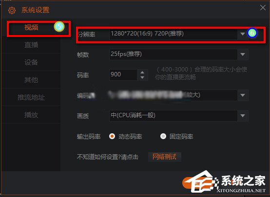 斗鱼直播怎么设置视频分辨率?