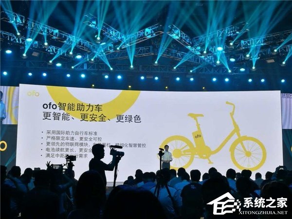 ofo4.0发布会:发布ofo智能助力车、4.0小黄蜂单车