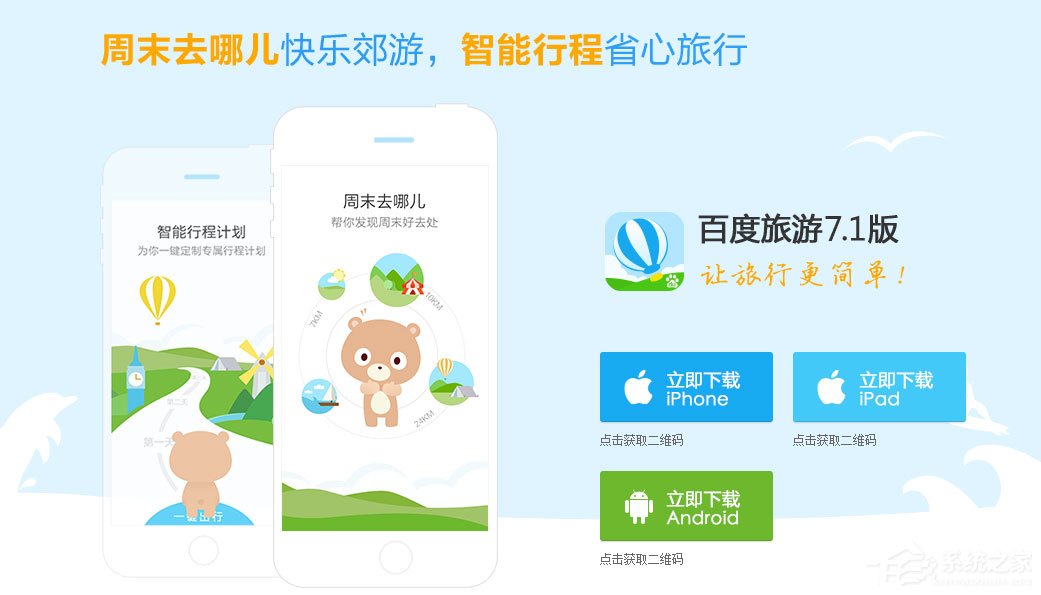 旅游app哪个好？2017国庆出游必备推荐