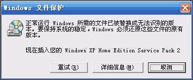 XP Windows文件保护怎么关闭
