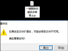 一键删除右键多余菜单bat制作方法