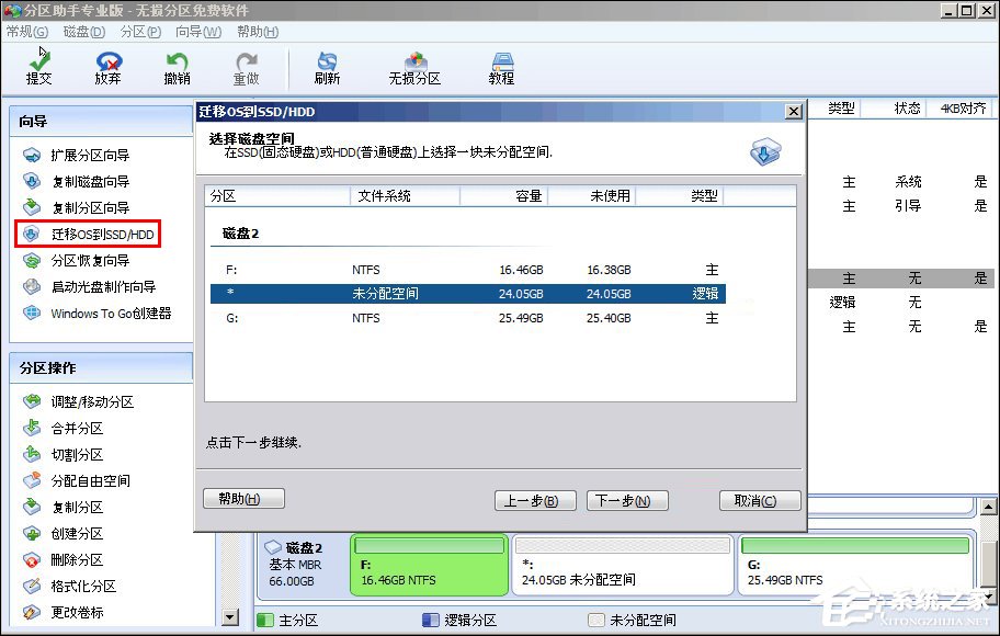 如何使用分区助手完美迁移系统到SSD固态硬盘?
