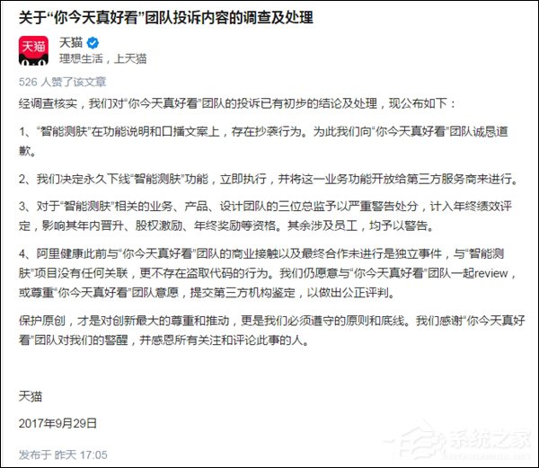 永久下线相关功能！天猫承认手机淘宝APP涉嫌抄袭
