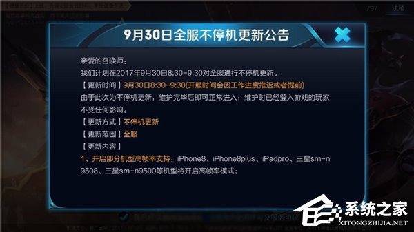 神速！《王者荣耀》为iPhone 8系列手机开启高帧率支持