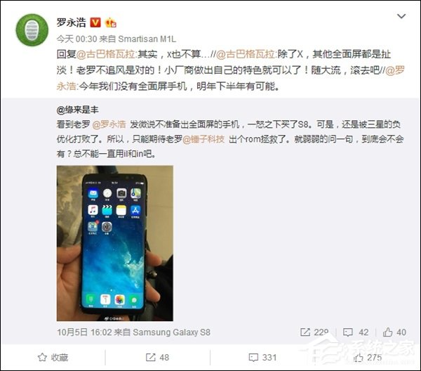 罗永浩：锤子或在明年下半年发布全面屏新品