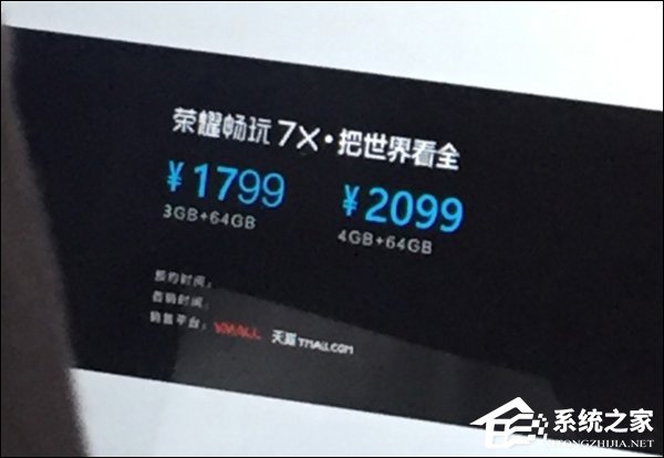 1799元起？荣耀将于本周发布首款全面屏手机畅玩7X
