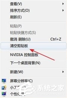 Win7系统如何清空剪切板?