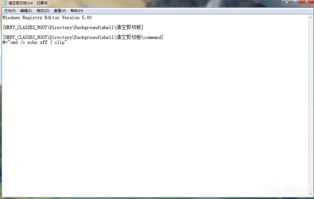 Win7系统如何清空剪切板?