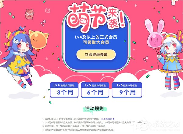 萌节来袭！B站推出大会员免费领活动