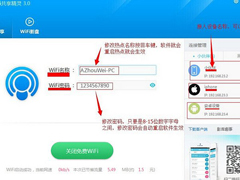 WiFi共享精灵怎么使用？WiFi共享精灵设置热点教程