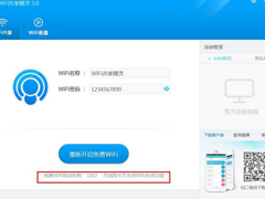 WiFi共享精灵启动失败怎么办？WiFi共享精灵无法启动解决方法