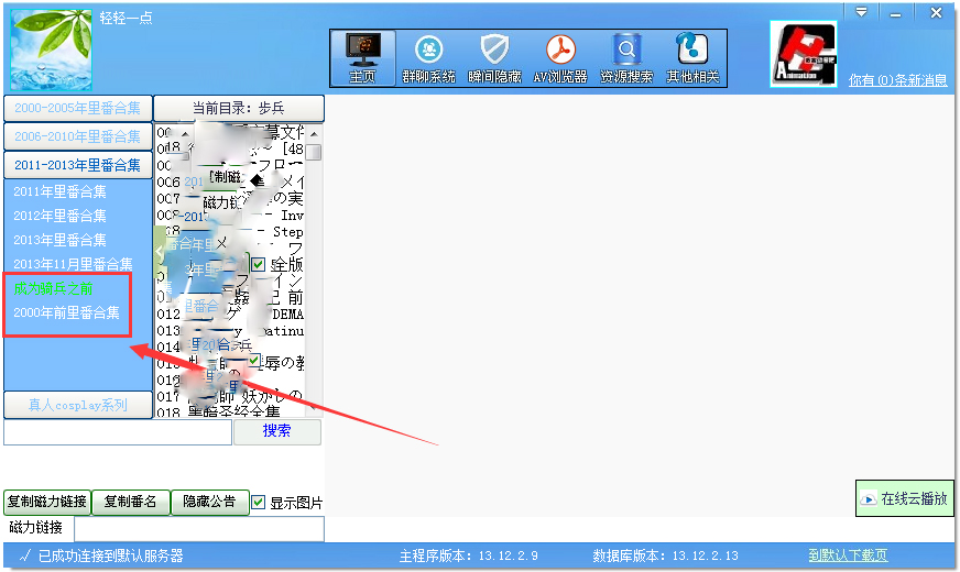 轻轻一点云播神器(里番神器) V17.11.27 绿色版