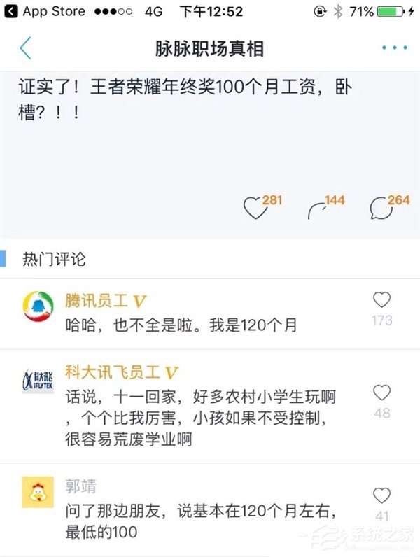 网传《王者荣耀》120个月年终奖工资？！官方否认