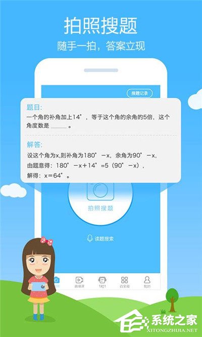 什么拍照答题软件好?2017好用的拍照解题app推荐