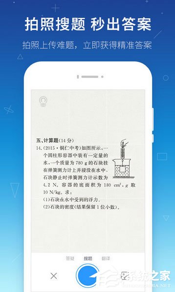 什么拍照答题软件好?2017好用的拍照解题app推荐