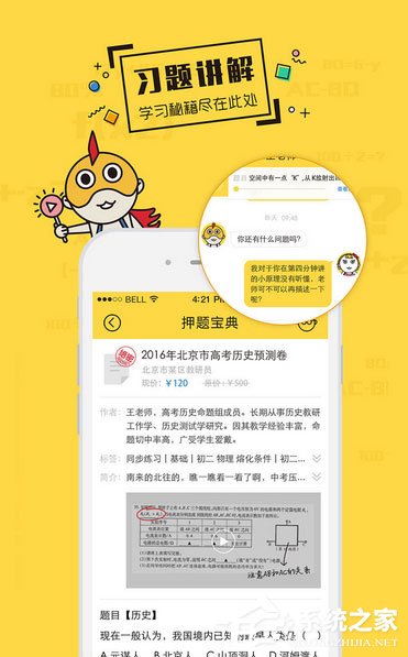 什么拍照答题软件好?2017好用的拍照解题app推荐