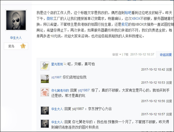 喜大普奔！京东商家确认国行版Xbox One X不锁服