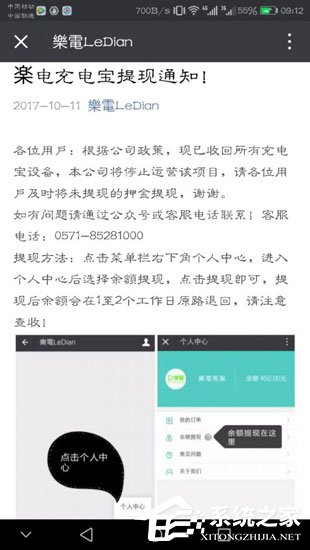 共享充电宝公司“乐电”宣布停止运营：提醒用户及时退款提醒