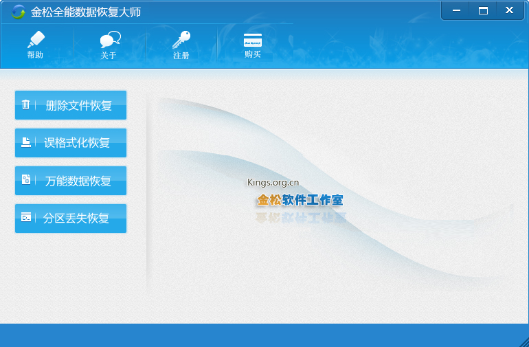 金松全能数据恢复大师 V2.0