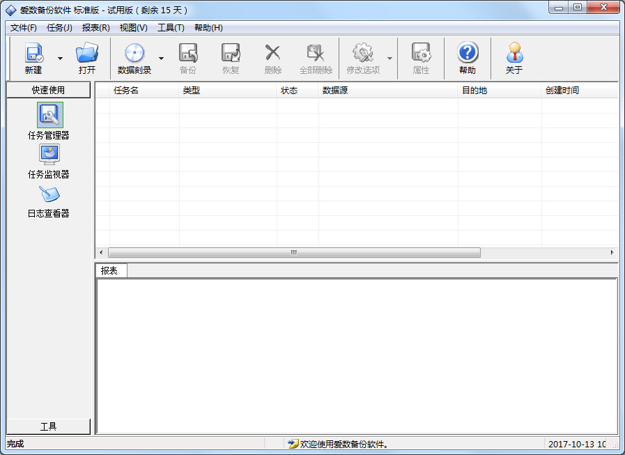 爱数备份 V1.8 绿色版