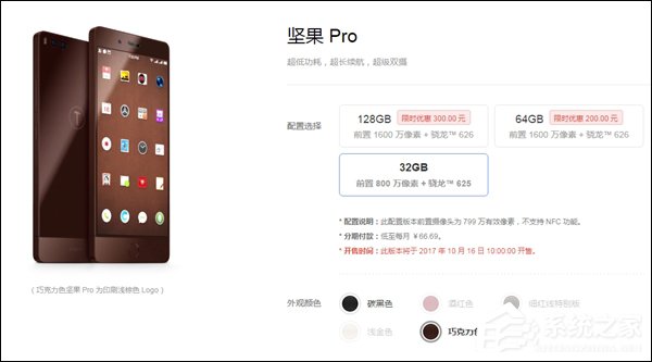 1399元起!锤子科技发布巧克力色坚果Pro