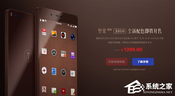 1399元起!锤子科技发布巧克力色坚果Pro