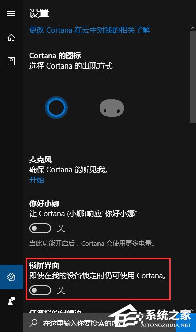 Win10如何禁止显示小娜日程安排?