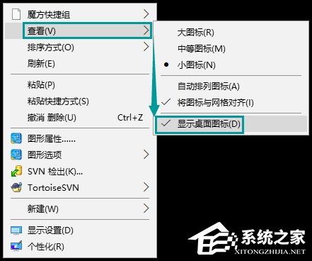 Win10系统怎么让桌面图标消失