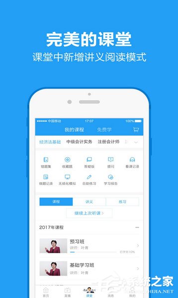 网校课堂APP哪个好？2017网校学习平台推荐