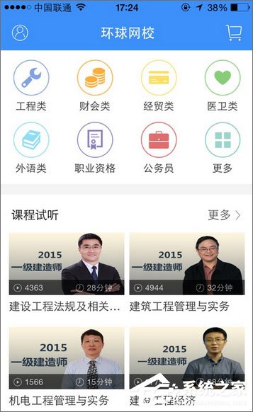 网校课堂APP哪个好？2017网校学习平台推荐