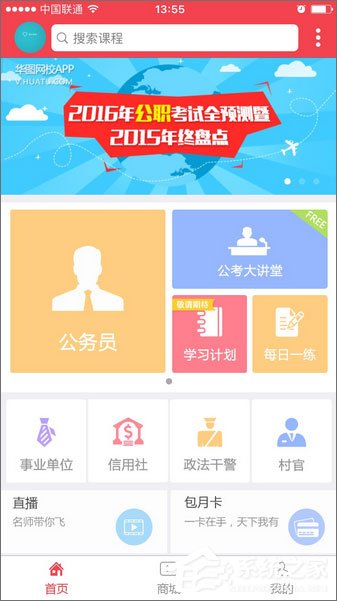 网校课堂APP哪个好？2017网校学习平台推荐