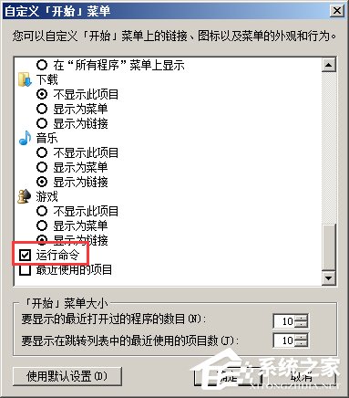 教你怎样找回消失的“Run”命令