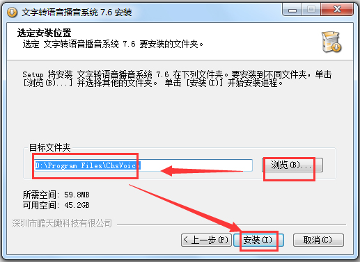 文字转语音播音系统