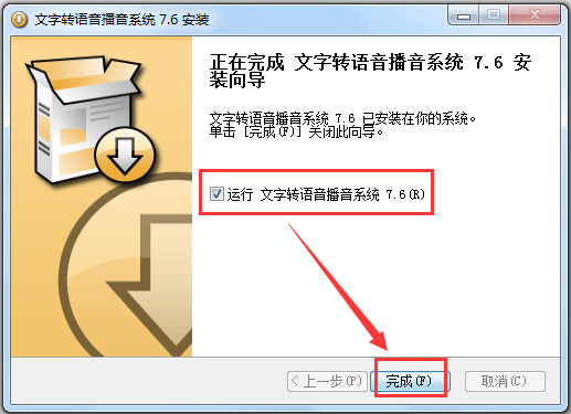 文字转语音播音系统