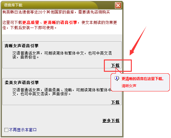 文字转语音播音系统