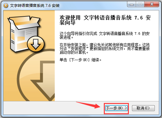 文字转语音播音系统