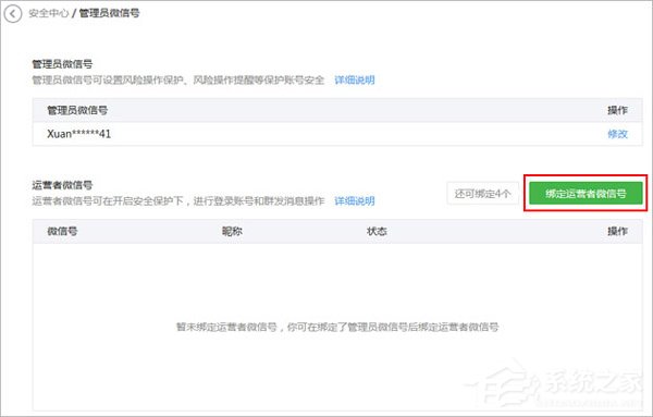 微信公众平台怎么开启风险保护?