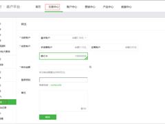 微信支付商户平台如何提现？