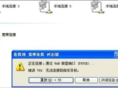 Win7系统dns服务器未响应怎么办？
