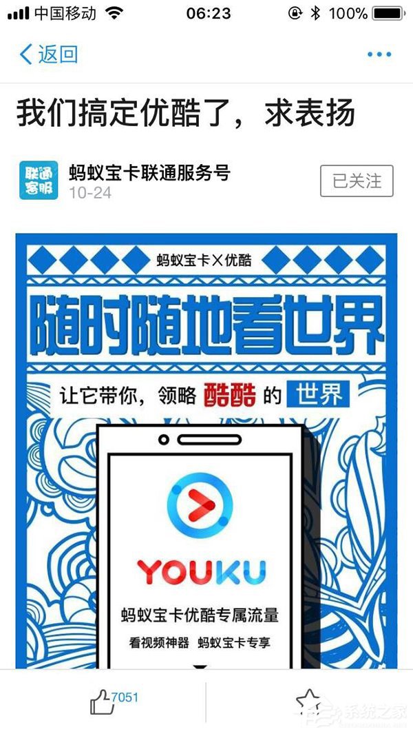 支付宝蚂蚁宝卡搞定优酷：即将上线优酷免流服务