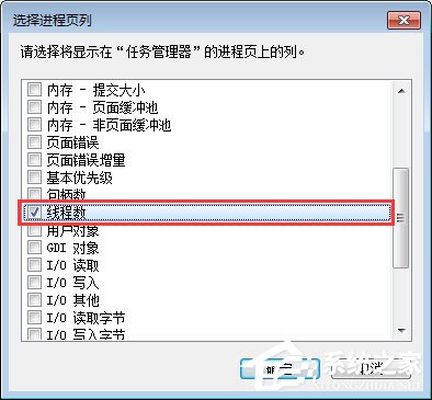 Win7系统下任务管理器怎么查看进程的线