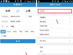 铁路12306怎么修改登录密码？