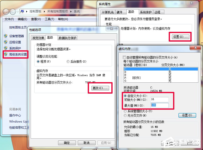 如何设置Windows 7的虚拟内存大小
