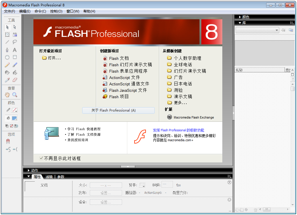 Macromedia Flash 8