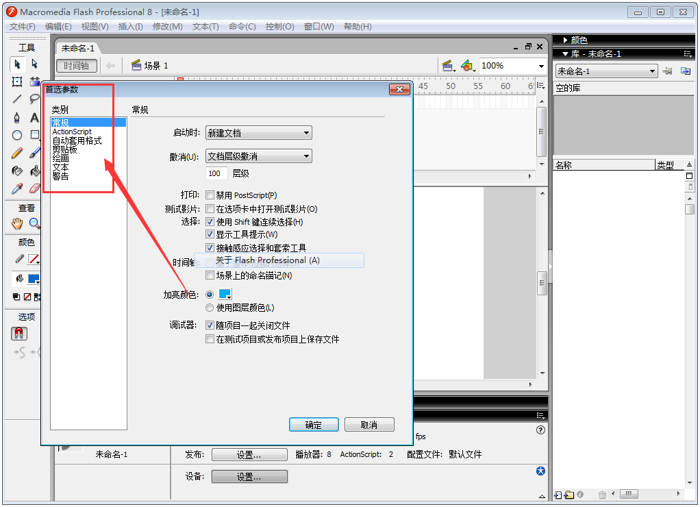Macromedia Flash 8