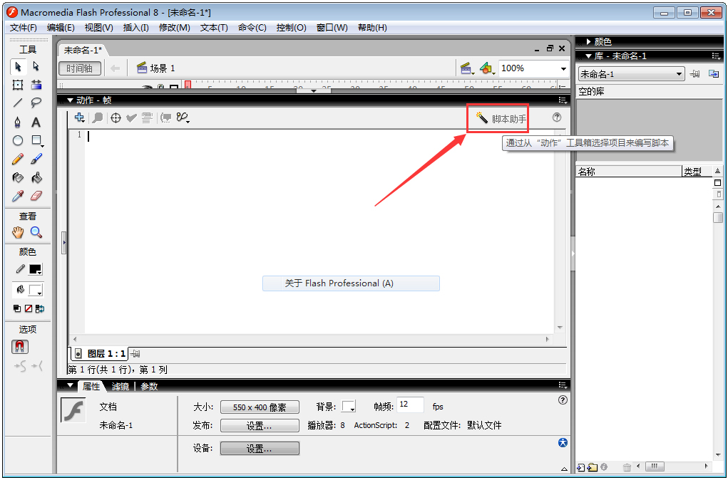 Macromedia Flash 8