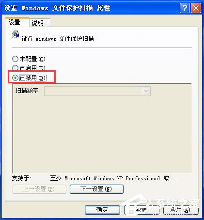 如何关闭WINDOWS文件保护系统方法