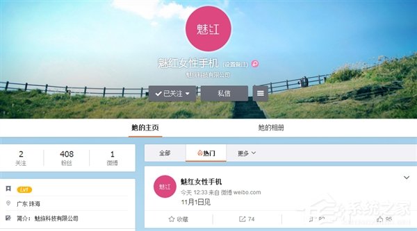 魅族将推女性专用手机品牌：魅红11月1日见