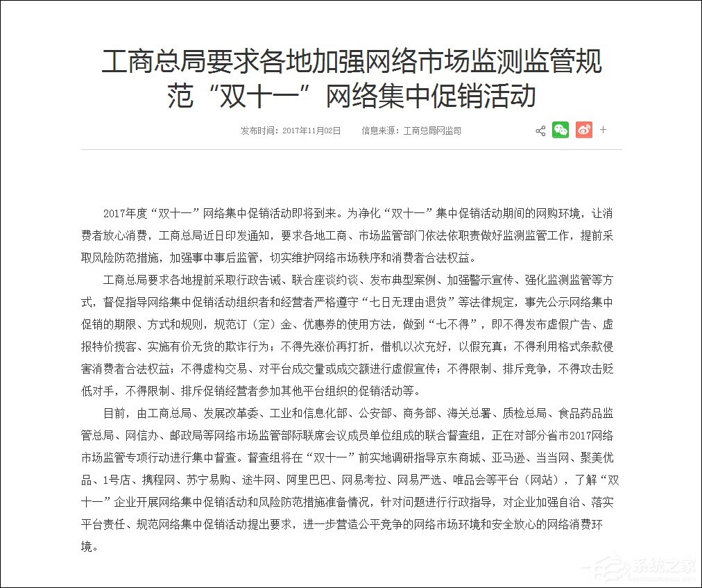 “七不得”！工商总局针对双十一促销活动印发通知